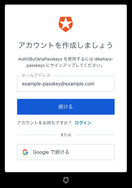 メールアドレスを入力した日本語ログイン画面